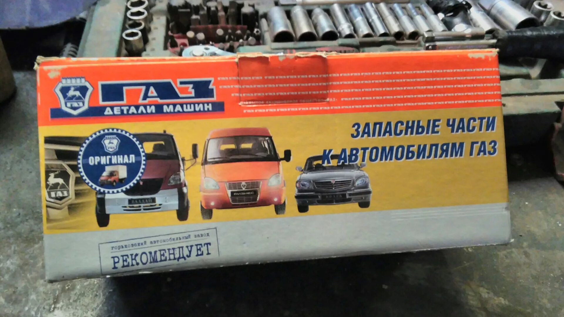 Сайт запчастей газель. Оригинальные запчасти газ. автозапчасти газель. артикулы запчастей газель. фото запчасти на газель.