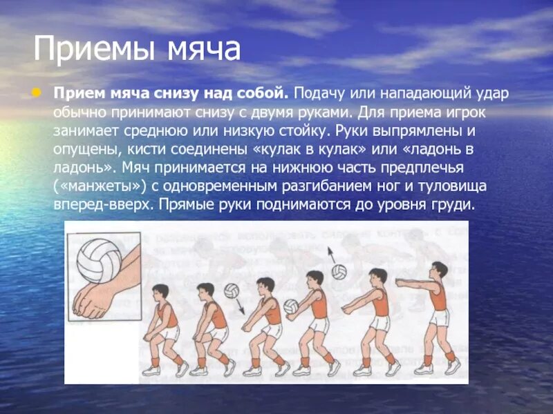 Техника выполнения приема снизу
