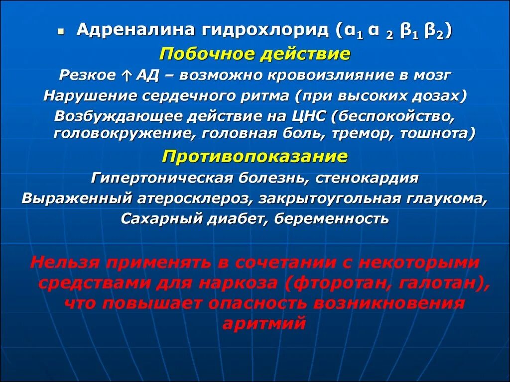 Адреналина гидрохлорид противопоказания. Адреналина гидрохлорид фармакологические эффекты. Адреналина гидрохлорид фарм эффект. Эпинефрин механизм. Адреналин какое действие