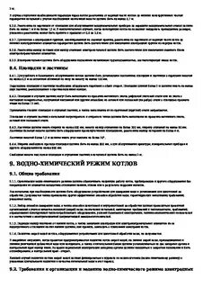 Инструкция по эксплуатации котельной
