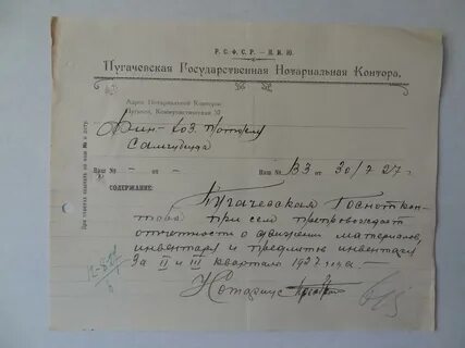 Документы в конторе