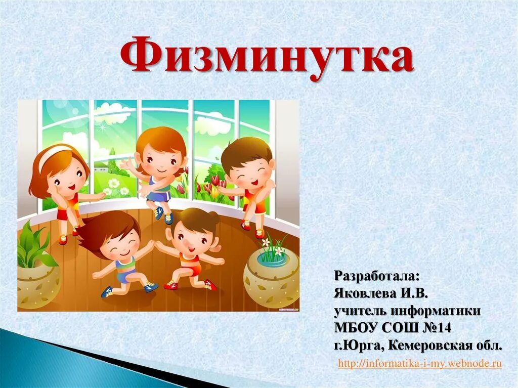 большая физминутка. физкультминутка для малышей. физкультминутка для детей. физминутка. физкультминутка для дошкольников.