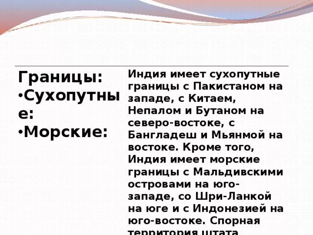 Сухопутные границы Индии. Страны с которыми Индия имеет Сухопутные границы. Укажите страны с которыми Индия имеет Сухопутные границы 7 стран. Сухопутная граница Индии и России.