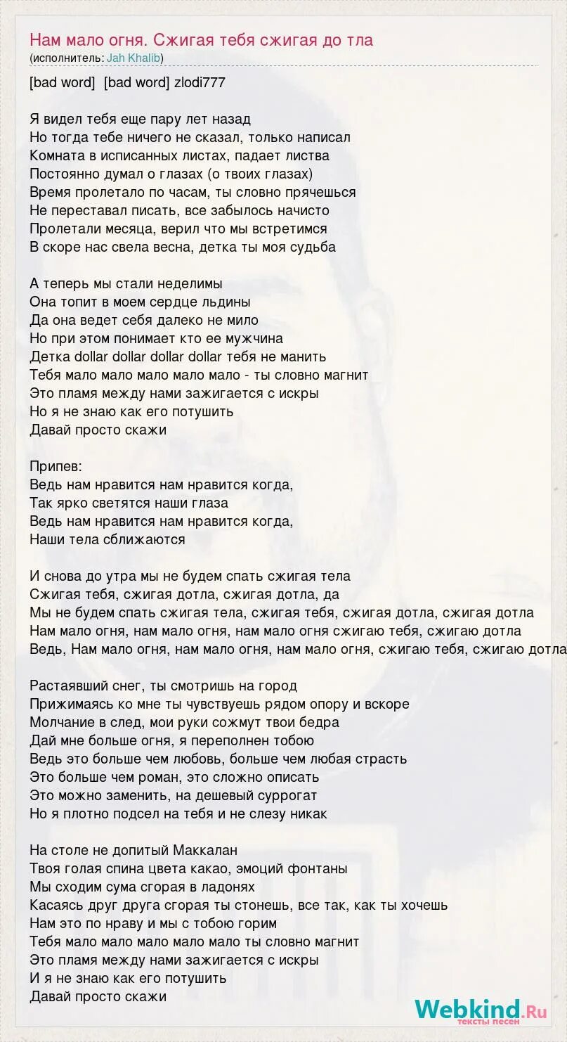 Дай мне огня я переполнен тобою. Сжигая дотла текст jah khalib. Пламя надежды картинки. Xcho огонь. И если мой огонь погас жалейте.