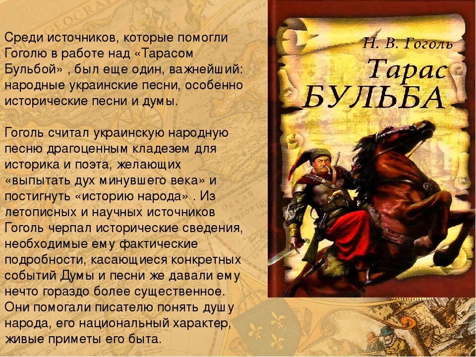 Бульба краткое содержание по главам гоголь. Тарас бульба произведение. тарас бульба рассказ. тарас бульба презентация. история создания тарас бульба.