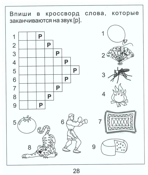 Кроссворд звуки и буквы. Логопедическая тетрадь на звуки р рь Бурдина. Звук р задания для дошкольников. Кроссворды на звук р для детей. Логопедические кроссворды на звук р.