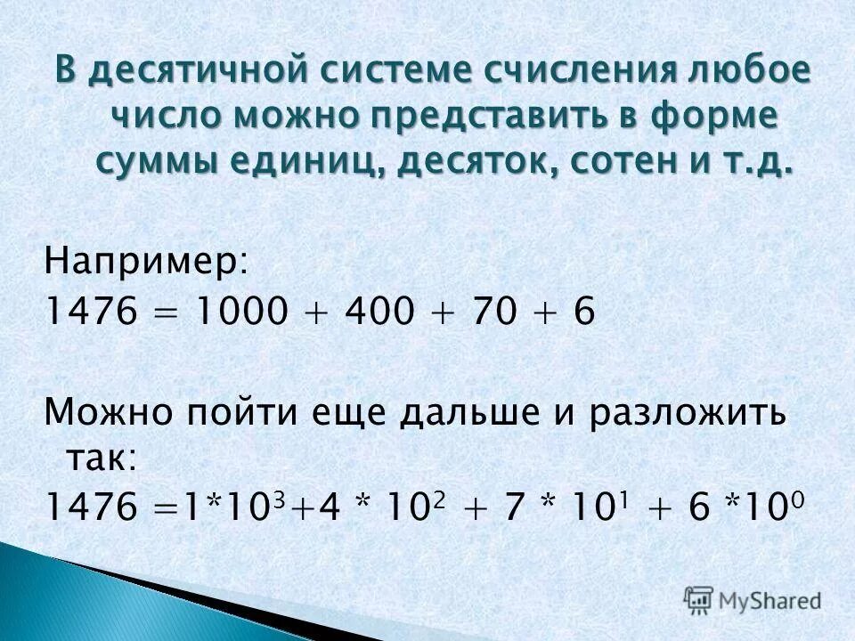 Десятичный вид числа. Десятичная система счисления. Запись числа в десятичной системе счисления. Десятичная система записи чисел. Десятичная система счисления примеры.