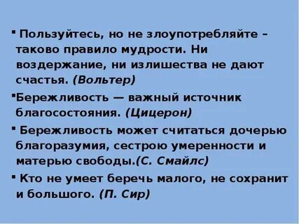 Скупость бережливость разница