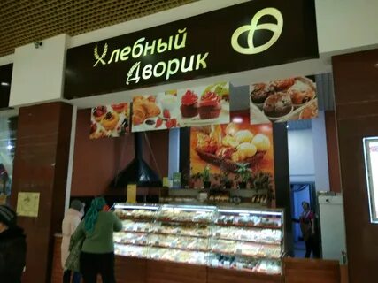 Хлебный дворик