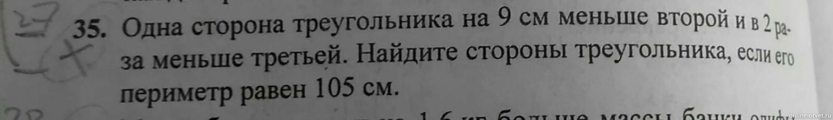 Не менее трех раз за. Одна сторона треугольника на 9 см меньше второй и в 2 раза меньше. первая его сторона в 2 раза меньше второй и. одна сторона треугольника на 9 см меньше второй таблица. одна сторона треугольника 57 см другая в 3 раза меньше первой.