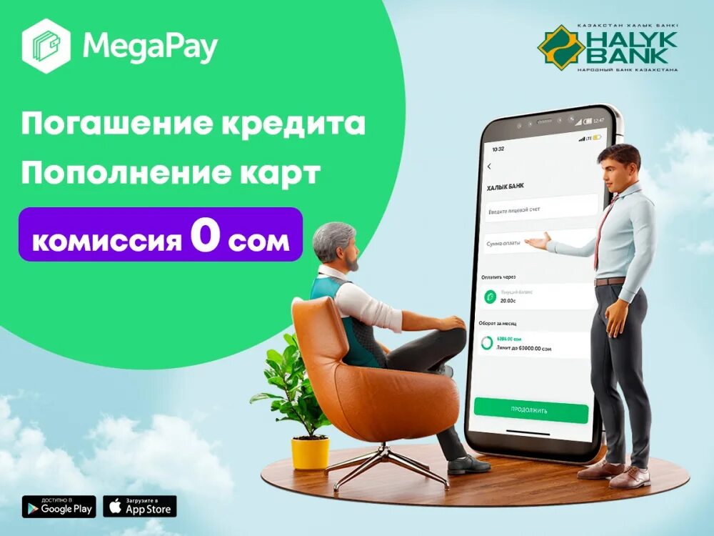 Мегапэй. Кредит халык банк. Приложение халык банк Кыргызстан. MEGAPAY И карты.