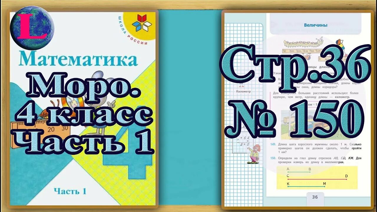 Матем 4 класс 2 часть стр 63. Математика 4 класс 1 часть Моро. Задание на полях математика 4 класс Моро. Математика 4 класс часть 1 страница 64 задание 294. Математика 1 класс 2 часть номер 4.