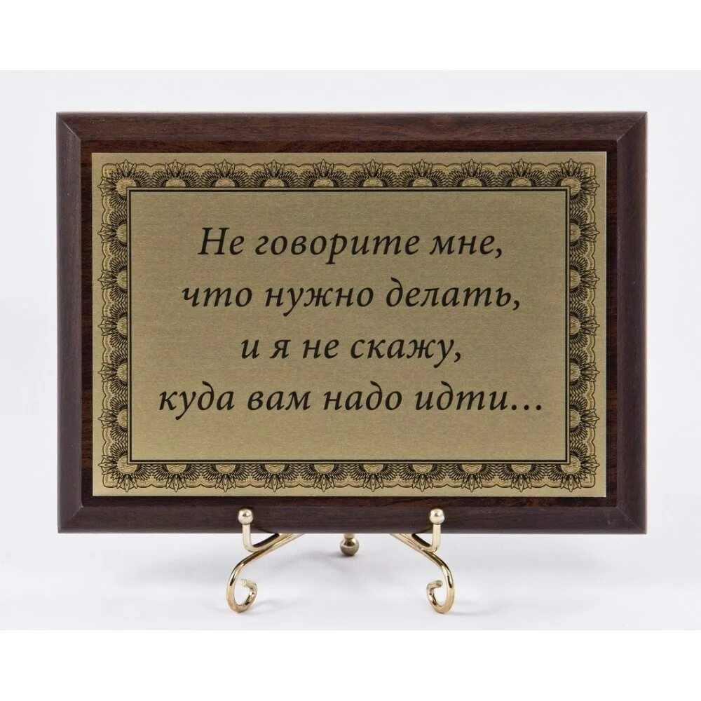 Говори быстро проси. Плакетка деревянная. Рамка для плакетки. Плакетка подарочная. Надпись на плакетке для врача.