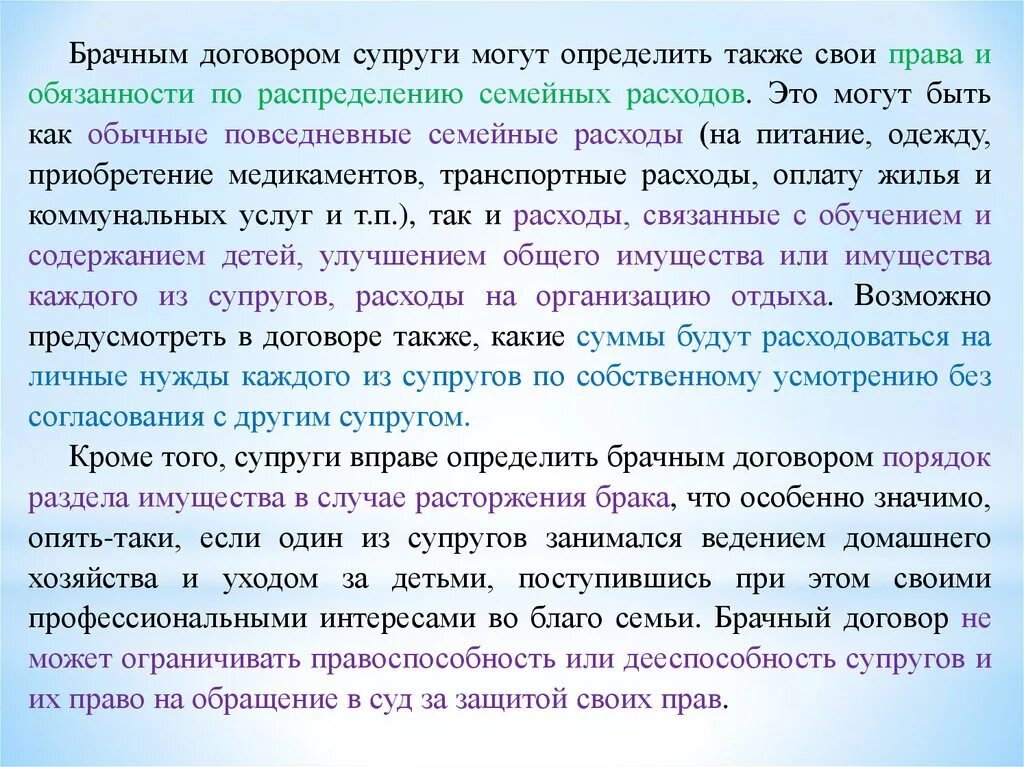 Вопросы супругу. Супруги вправе определить в брачном договоре. Брачный договор определяет. Брачный договор не может ограничивать. В брачном договоре супруги не могут определять.