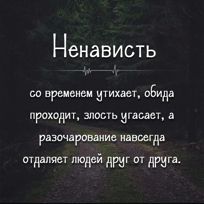 Кто написал обида. Ненависть афоризмы. Высказывания о ненависти. Высказывания про разочарование в мужчине. Цитаты про злость.