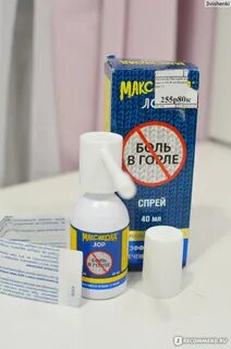 Максиколд для горла отзывы