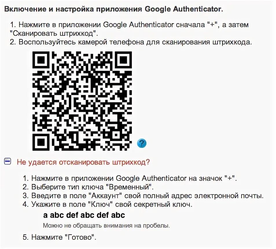 Штрих код гугла. QR код для Google Authenticator. Google Authenticator штрих код. Секретный ключ гугл аутентификатор. QR код для разблокировки аккаунта.