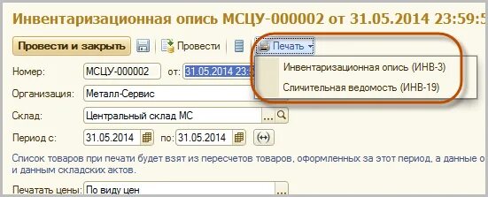 Инвентаризационная ведомость в 1с. Инвентаризационные описи в 1с 8.3. Инвентаризационная опись в 1с. Инвентаризация в 1с 7.7.