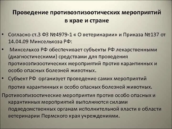 Схемы противоэпизоотических мероприятий. План противоэпизоотических мероприятий. План противоэпизоотических мероприятий на свинокомплексе. План противоэпизоотических мероприятий. План противоэпизоотических мероприятий на год.