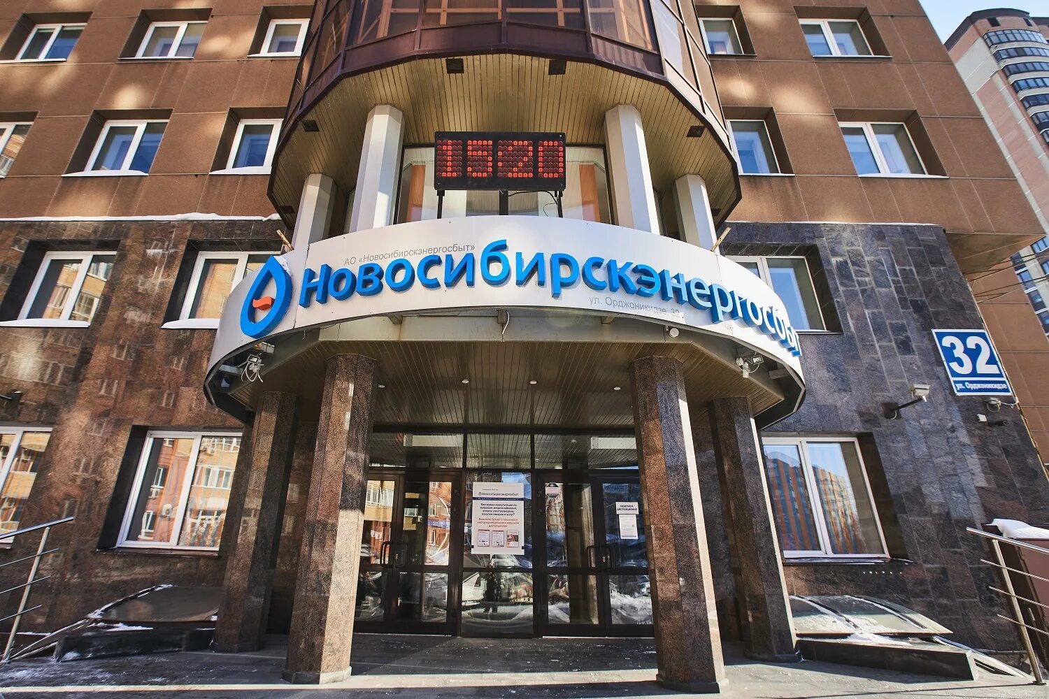 Новосибирскэнергосбыт Орджоникидзе 32. Новосибирскэнергосбыт логотип. Сибэнергосбыт Новосибирск. Новосибирскэнергосбыт здание.