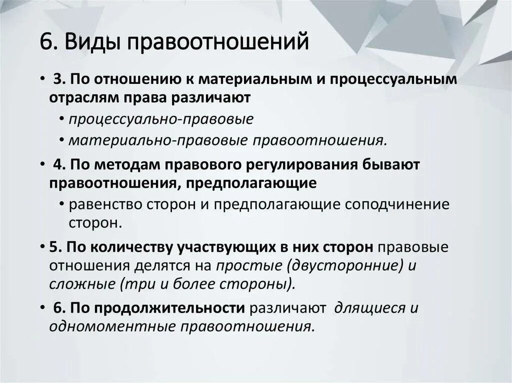 Понятие юридических отношений. Понятие юридических отношений. Понятие юридических отношений. Общие признаки правоотношений. Основные признаки правовых отношений.
