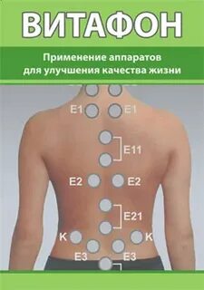 Можно ли витафоном