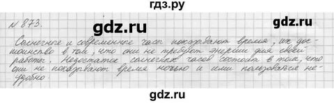 Математика 5 класс упражнение 873