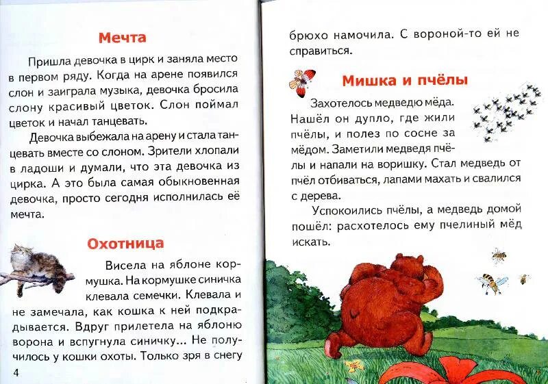 Песня игра медведь. Игра медведь и пчелы. Медведь у пчел басня. Докучная сказка про медведя и пчелу.