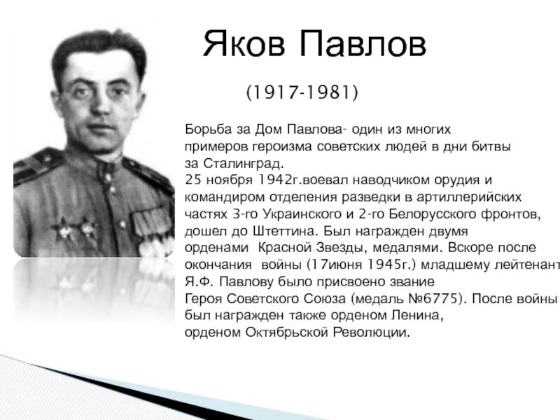 Герои советского союза сталинградской битвы. Герои Сталинградской битвы Болтенко.