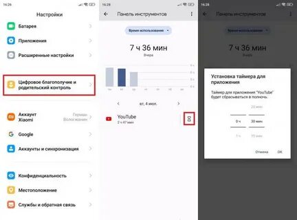 Контроль времени в телефоне
