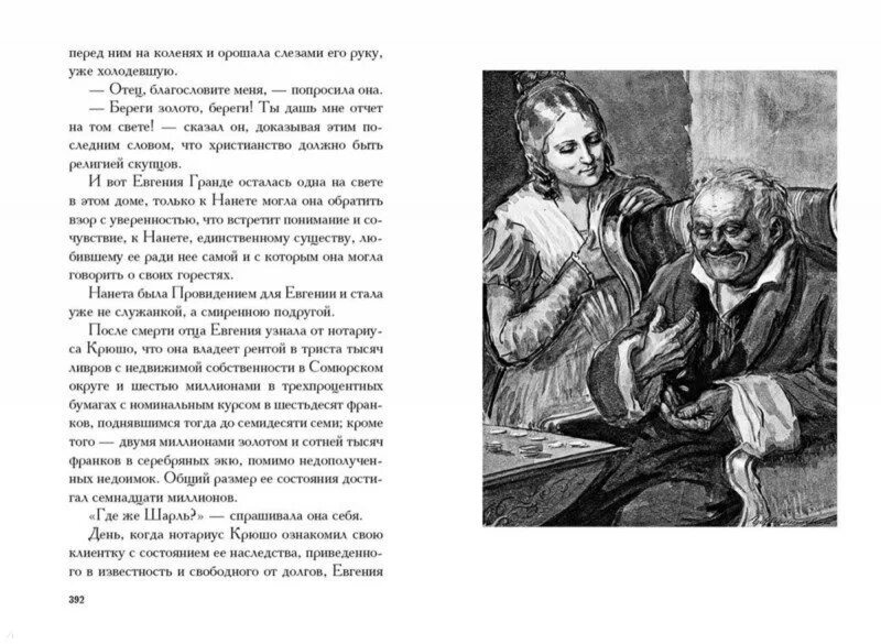 Оноре де бальзак гобсек содержание. Гобсек иллюстрации. гобсек оноре де бальзак иллюстрации. повесть гобсек иллюстрации.