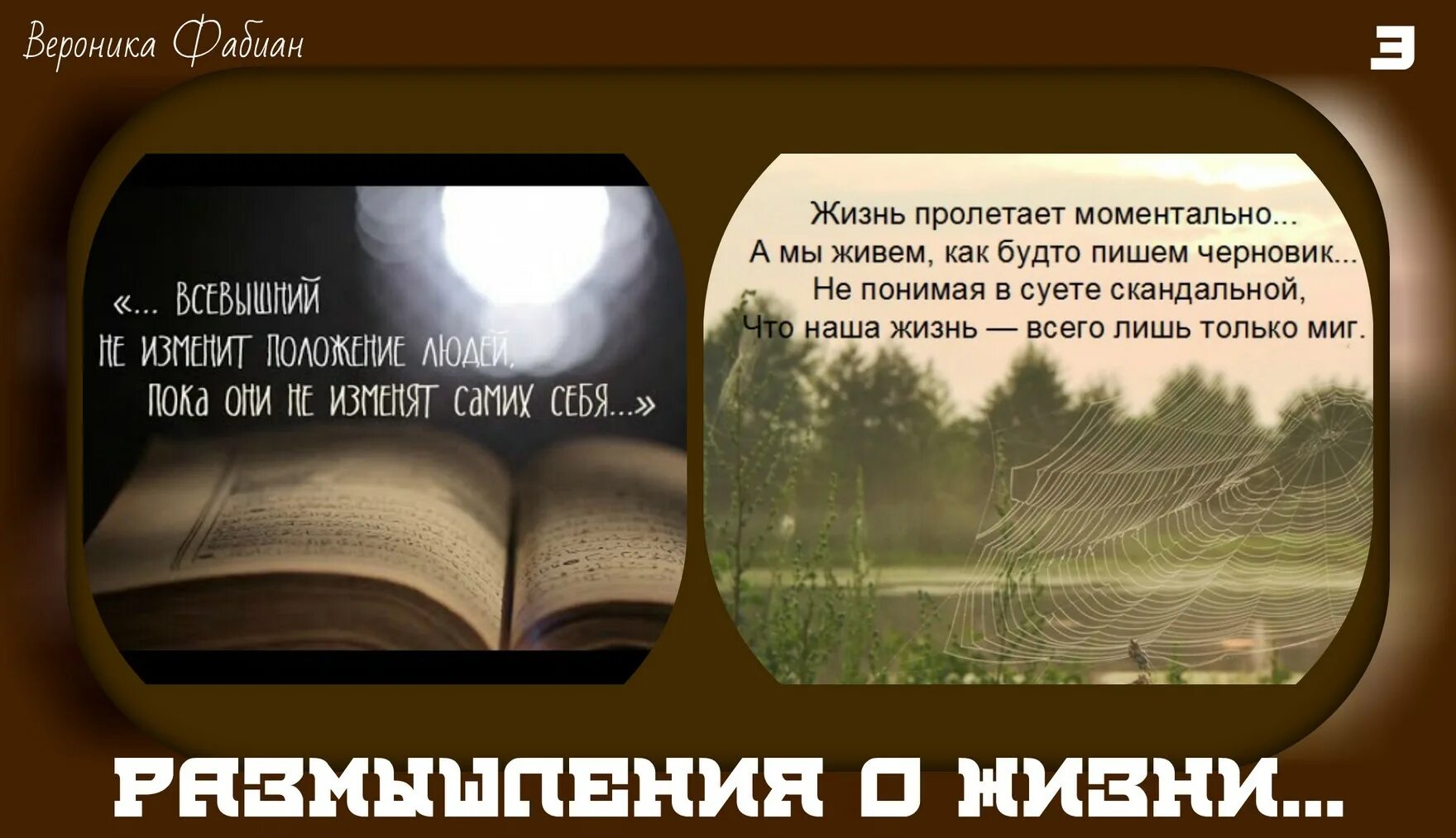 Текст размышление о жизни. Размышления о жизни. Стихи о размышлении о жизни. Размышления о смысле жизни. Раздумья о жизни.