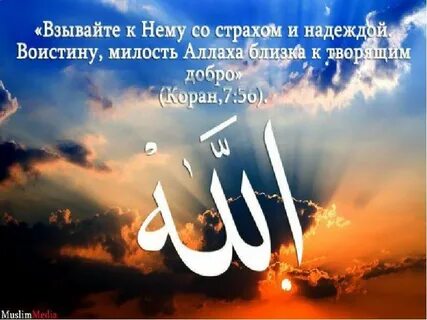 Милость всевышнего