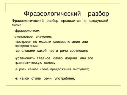 Анализ слов в тексте это