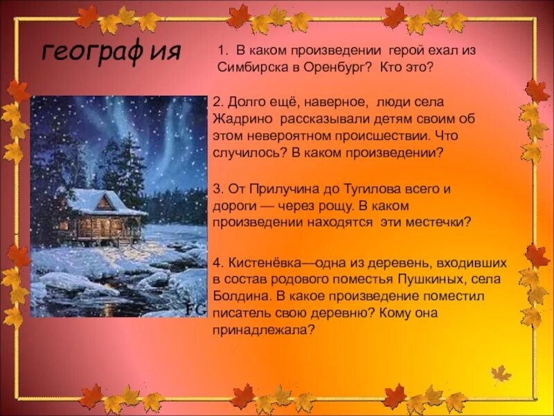 Новый герой произведение. Какие произведения. Декабрь как герой в произведении. Произведения в которых герои покаялись начальная школа. Из какого произведения.