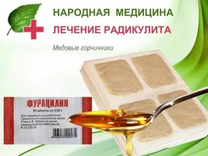 Лекарства от радикулита название