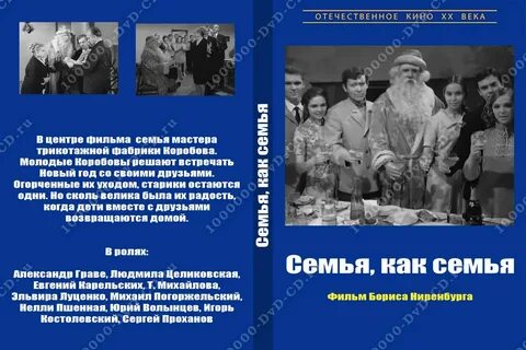 Семья как семья 1970