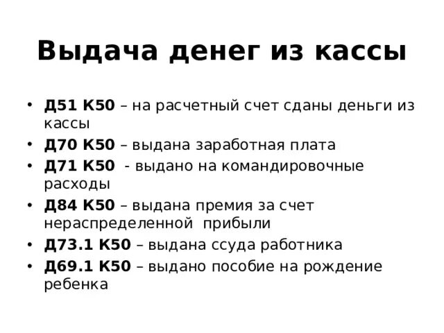 Д 70 к 50. Д 71 К 50 проводка означает. Д 50 К 51 проводка означает. Д50 к71. Д 70 К 50 проводка означает.