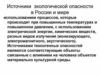 Экологические опасности в москве