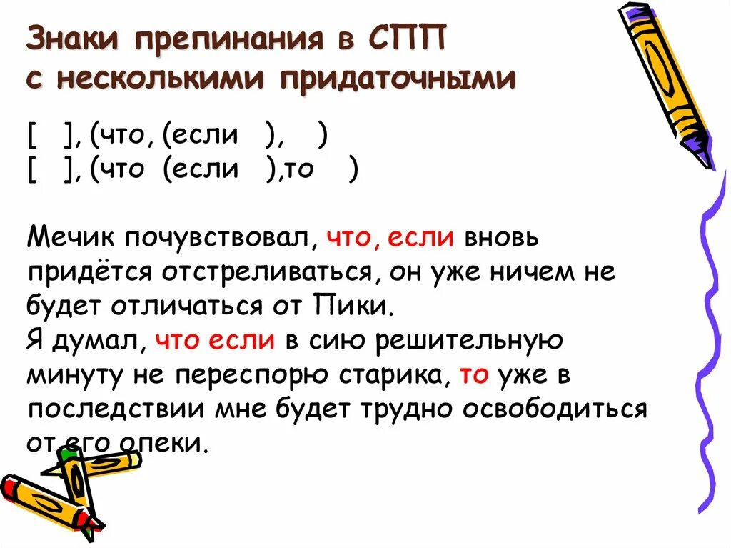 6 сложно подчинительных предложений. Знаки препинания в СПП С несколькими придаточными. Знаки в СПП С несколькими придаточными. Сложноподчиненное предложение с несколькими придаточными. Сложноподчинительные предложения с несколькими придаточными.