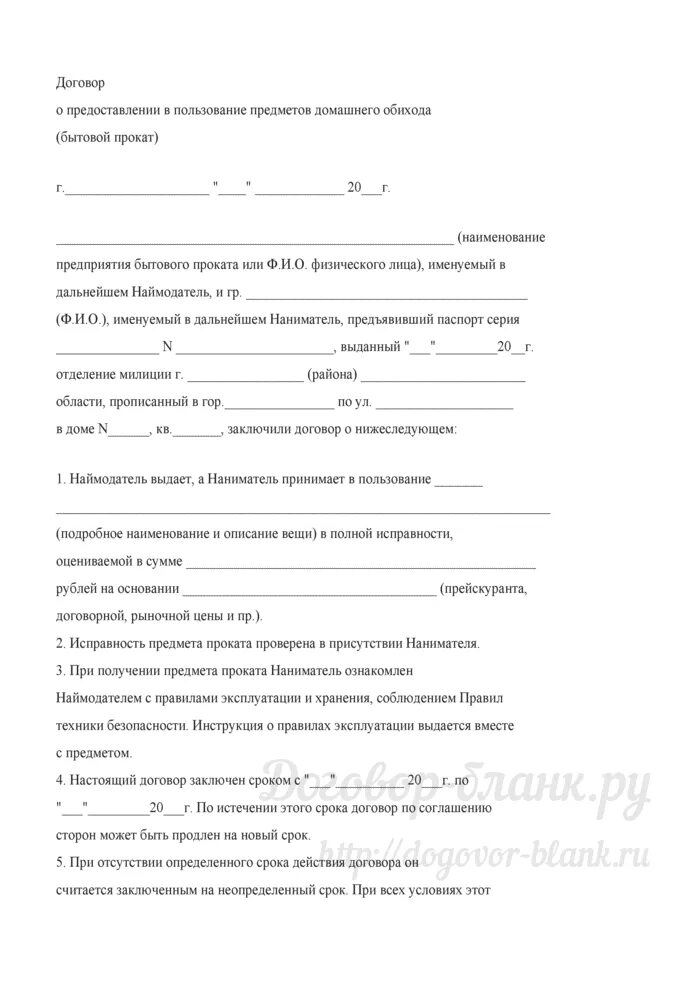 Договор на аренду бытовой техники образец