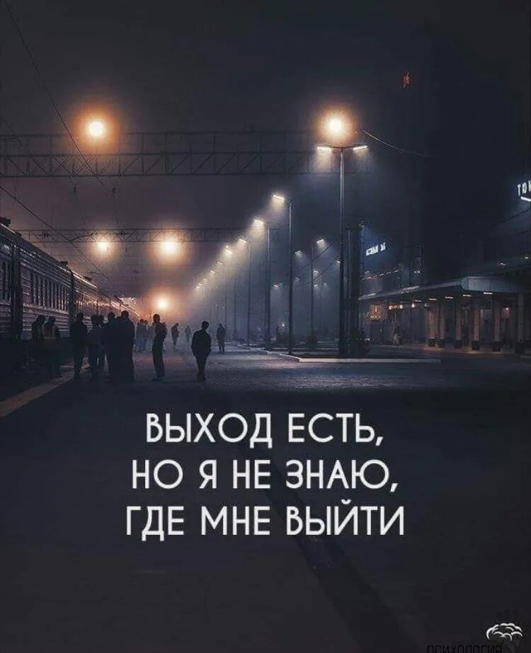 Подсказать выход. Выход есть но я не знаю где мне выйти. Выход есть всегда цитаты. Фразы про выход. Выхода нет цитаты.