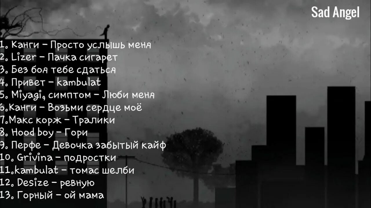 Грусня. Грустные песни. Грустные песни название. Грустные песни 2022. Грустные песни.