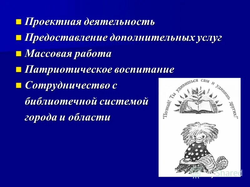 С ее деятельностью предоставляет. С ее деятельностью предоставляет