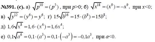 Алгебра 8 класс макарычев номер 986. Алгебра 8 класс номер 391 Макарычев. Алгебра 9 класс Макарычев номер 391. Алгебра 7 класс стр 110 номер 391. Алгебра 7 класс Макарычев номер 391 стр 92.