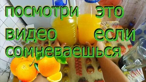 Сок из апельсинов 4 литра