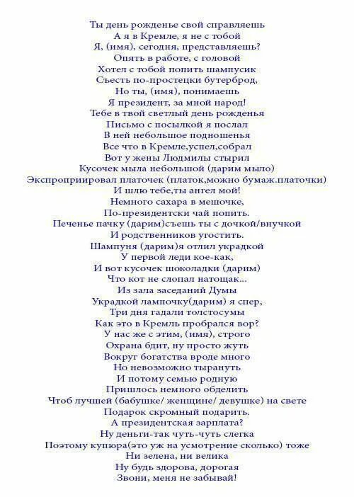 Сценка что девчонкам подарить текст