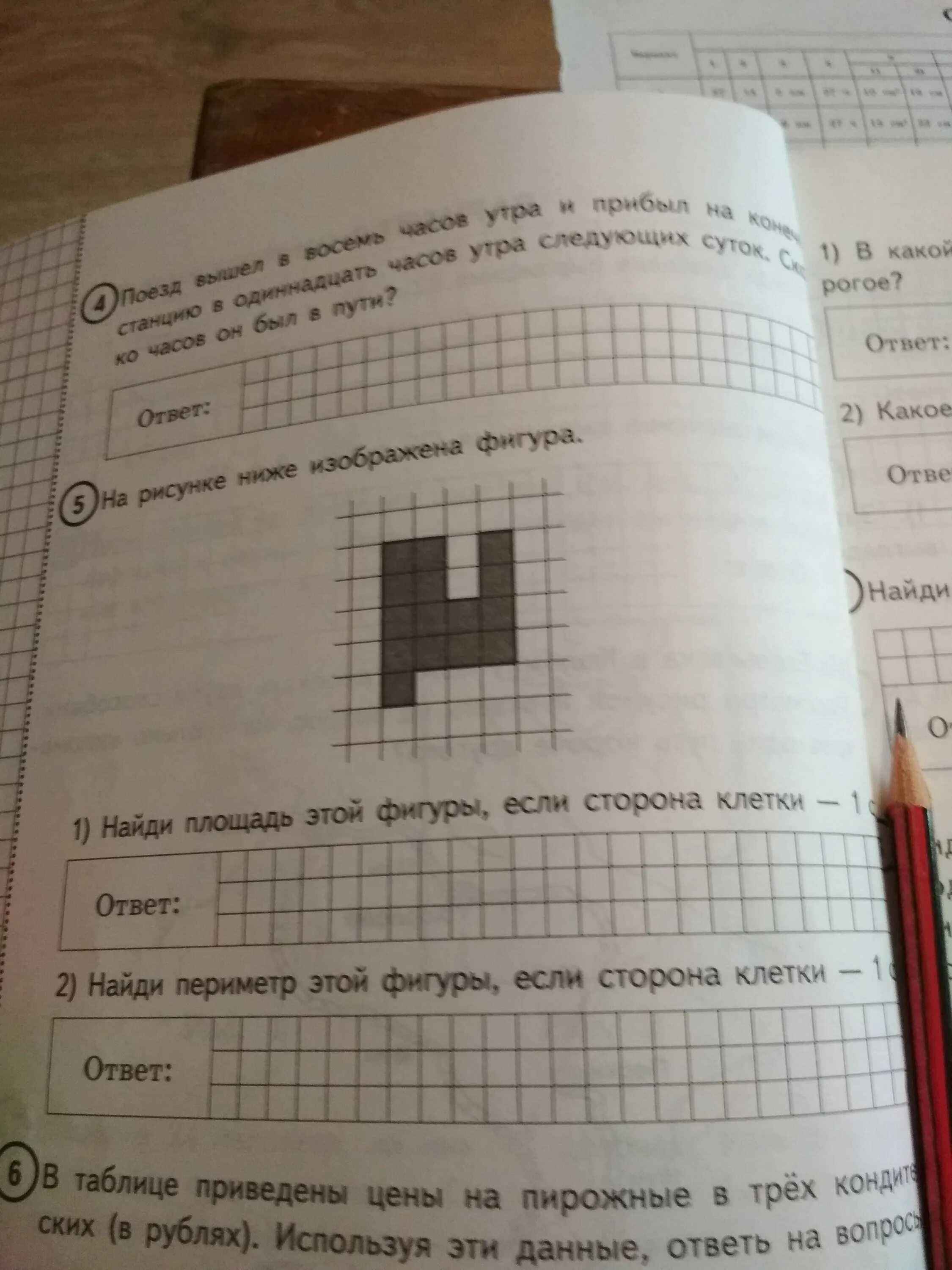 Найти периметр фигуры впр 3 класс. Как найти периметр фигуры по клеткам. ВПР периметр фигуры. Как найти площадь и периметр фигуры по клеточкам. ВПР как найти периметр фигуры по клеткам.