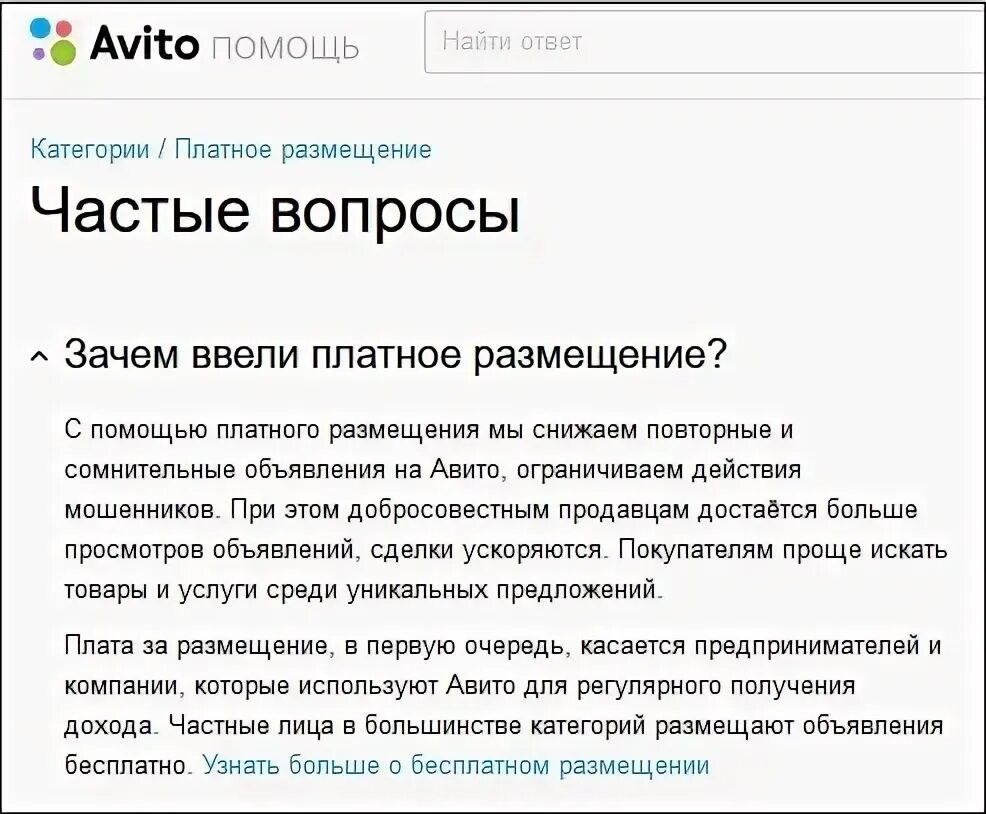 Платные объявления на авито. Размещено объявление платное авито. Размещение объявлений на авито платное. Почему объявление на авито платное. Почему на авито стали платные размещения