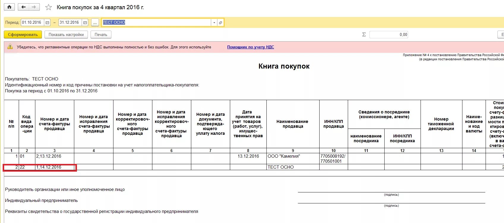 Код операции ндс 22